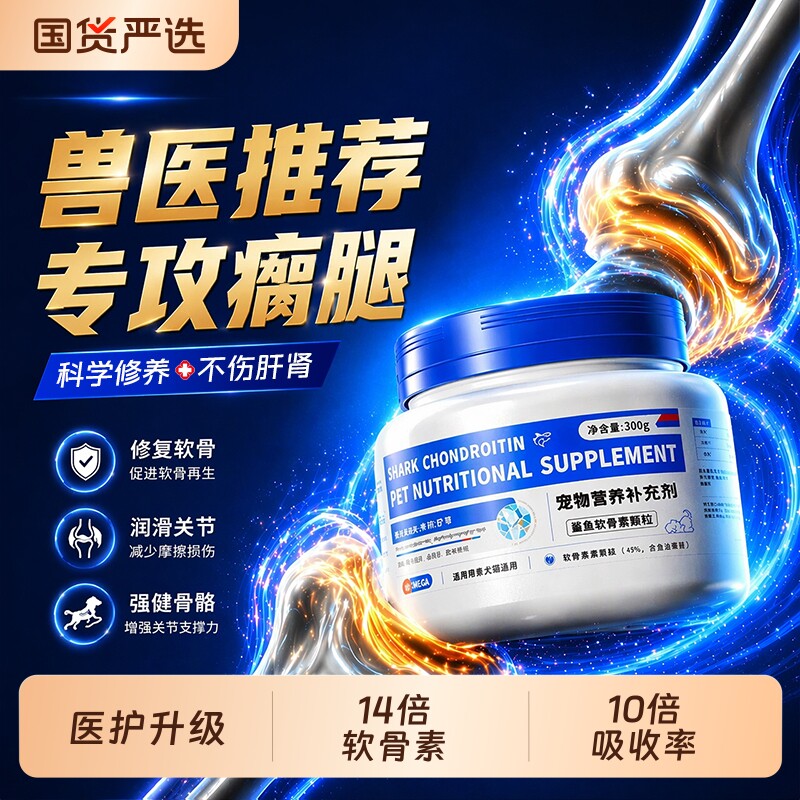 医护版鲨鱼软骨素小狗狗专用官方旗舰店保护关节补钙片宠物