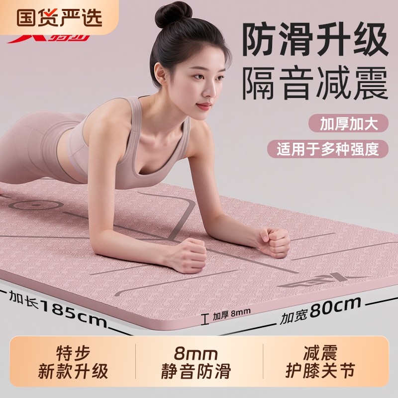特步瑜伽垫健身垫家用女士专业新款防滑加厚宽大隔音静音减震地垫,运动/瑜伽/健身/球迷用品,瑜伽垫,淘宝优惠券,粉丝福利购,淘宝优惠卷