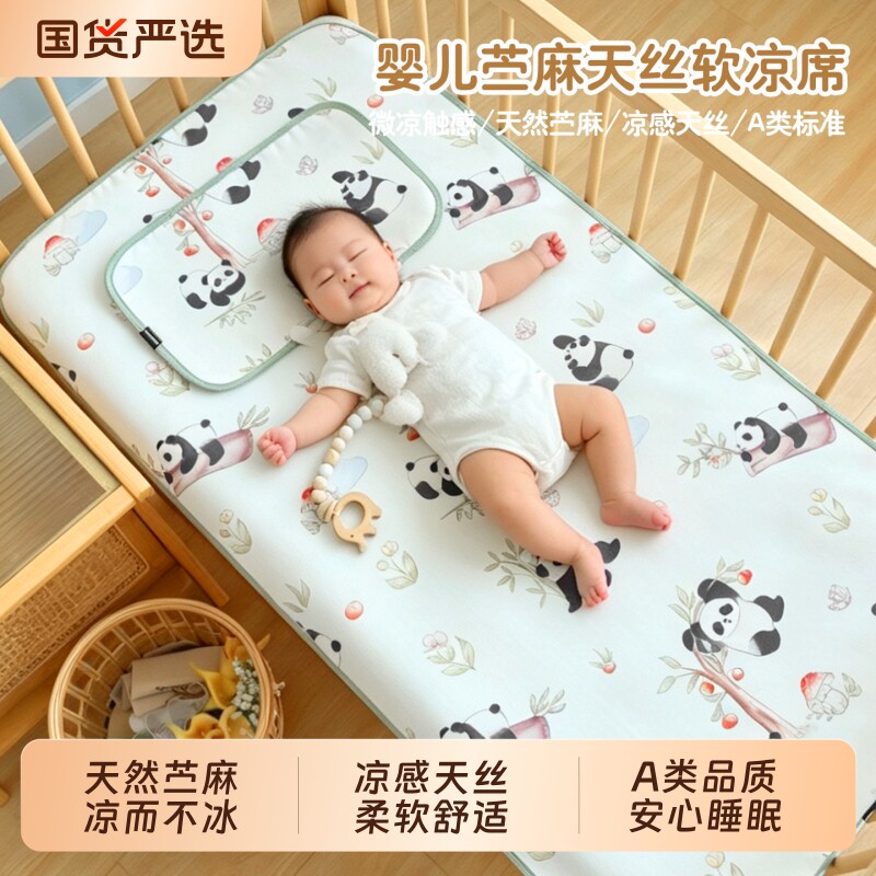 宝宝苎麻凉席夏季凉感新生婴儿天丝软席凉垫子幼儿园儿童透气床单