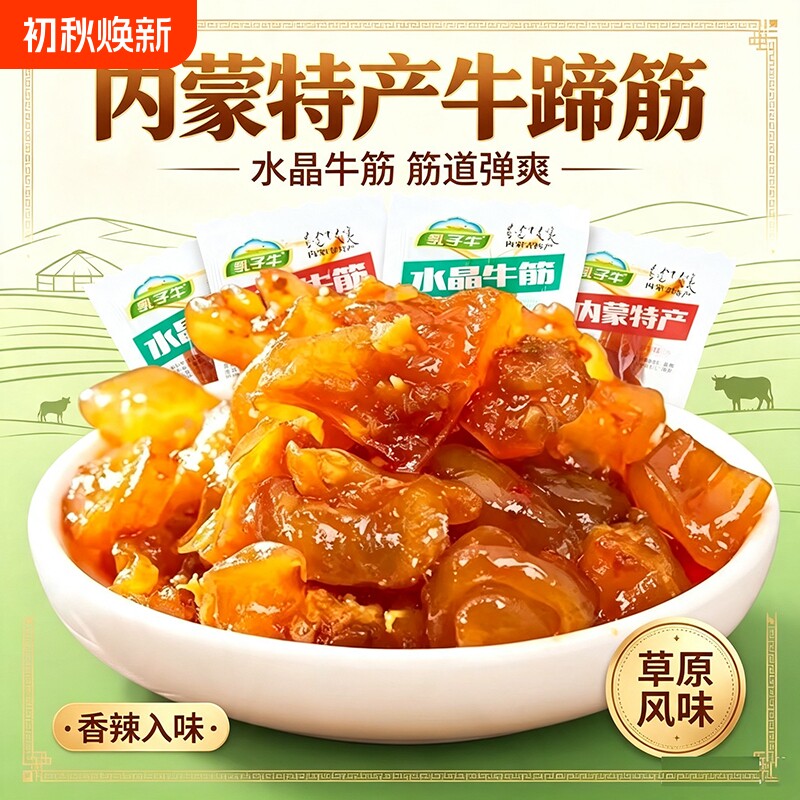 内蒙古特产牛蹄筋香辣牛筋零食即食网红牛肉小吃休闲食品非旗舰店