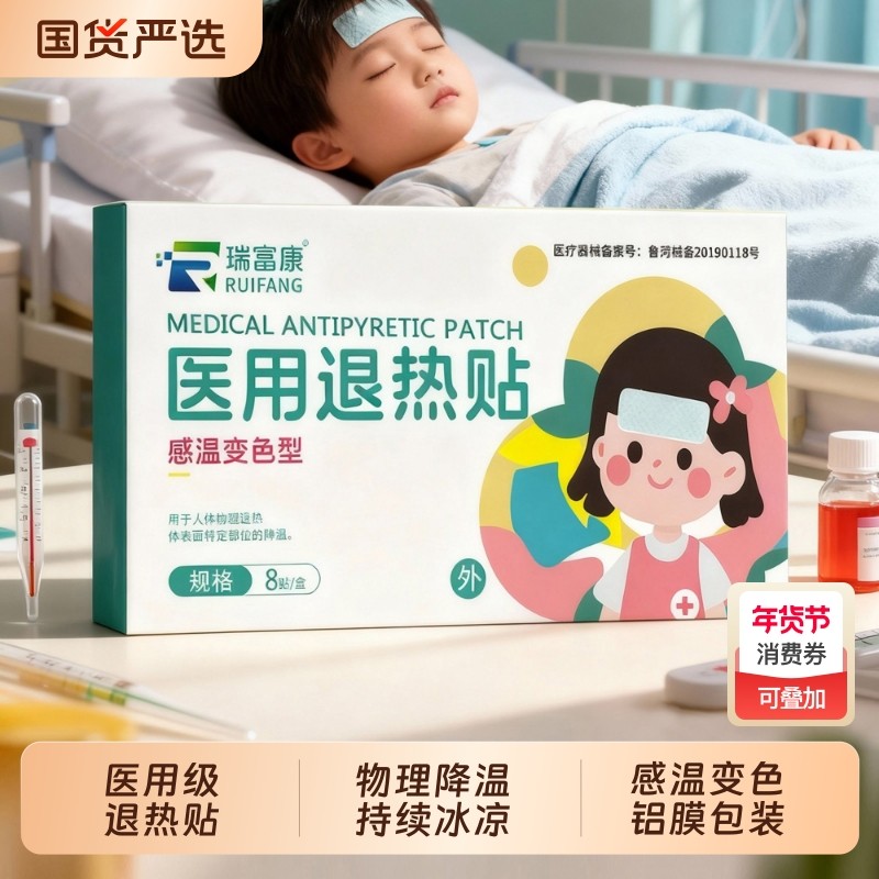 医用儿童退热贴感温变色婴幼儿宝宝成人物理降温冰凉贴冰凉冰敷贴,医疗器械,冷热敷器具（器械）,淘宝优惠券,粉丝福利购,淘宝优惠卷