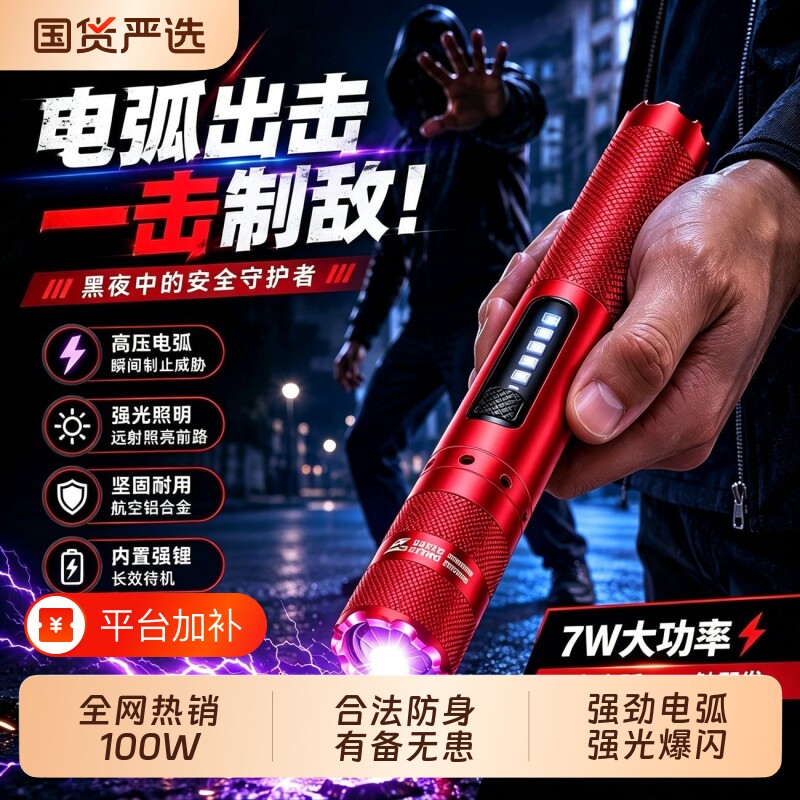 女生防身武器随身便携工具女子防狼神器防坏人电弧棍报警器合法棒