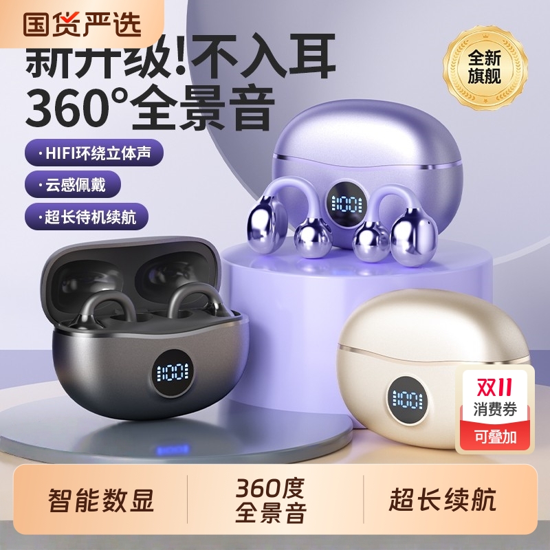 柏林之声蓝牙耳机无线耳夹骨传导开放挂耳不入耳运动跑步2025新款