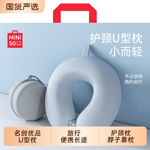 名创优品便携式U型枕睡觉神器