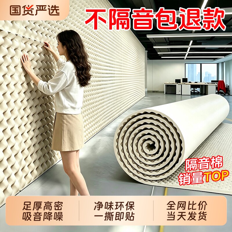 隔音棉卧室墙体吸音板超强消音图片
