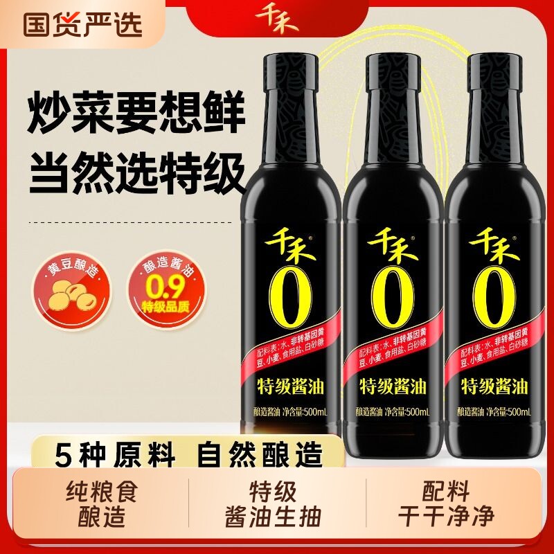 千禾特级酱油生抽500ml装酿造厨房炒菜调味品黄豆鲜味金标香油