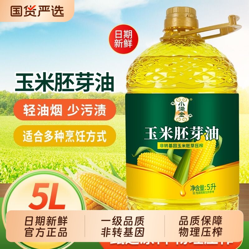 品质一级玉米油非转基因压榨食用油家用炒菜油5升胚芽烘焙物理