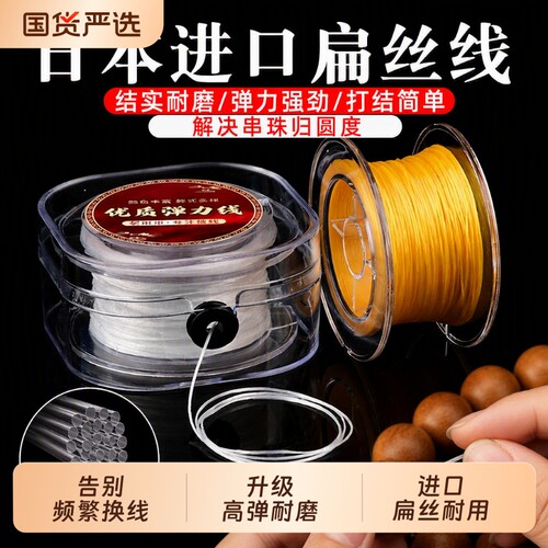 进口原丝+高弹力耐磨扁丝弹力线