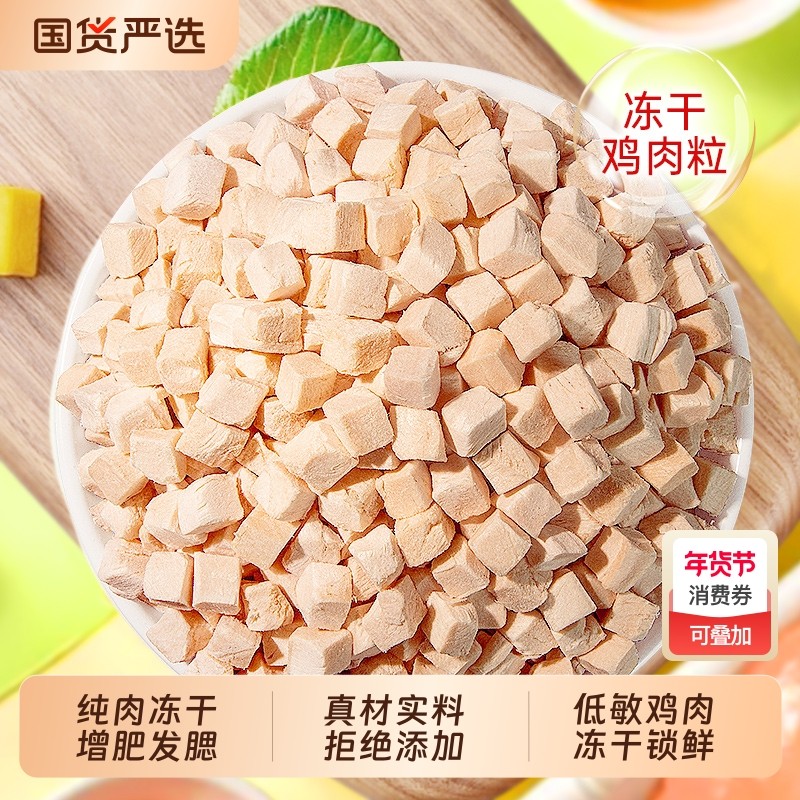 味当家鸡肉粒冻干猫零食冻干鸡胸肉成幼猫咪零食营养增肥宠物零食