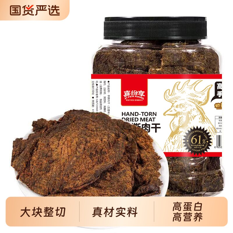 手撕鸡肉片鸡胸肉健身鸡肉干即肉零食看球风干沙嗲五香解馋好吃