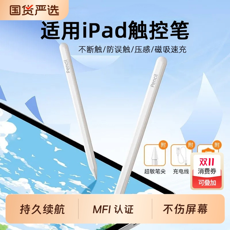 适用苹果applepencil二代电容笔apple pencil一代ipad11代10触控笔air7/6平板触屏ipencil平替Pro手写笔mini7