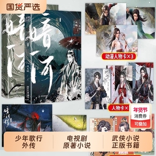 【任选】暗河传1-2终章全套 周木楠著 龚俊主演电视剧《暗河传》同名原著小说 超人气作品少年歌行外传口碑新作 青春文学武侠小说