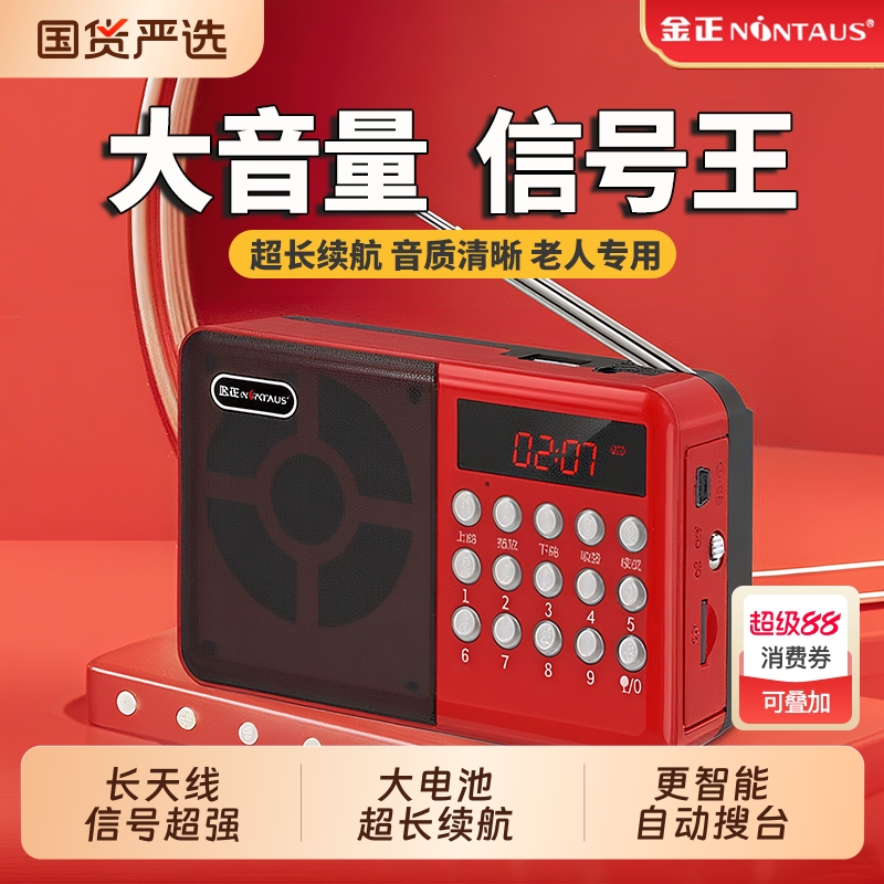 金正收音机老人专用老年人随身听播放器可充电半导体小型2025新款
