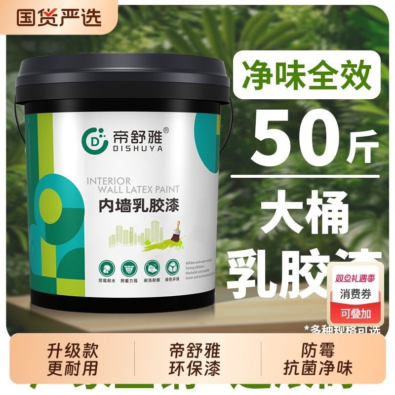 乳胶漆室内自刷家用白色漆内墙漆墙面漆修复防水防潮环保净味油漆