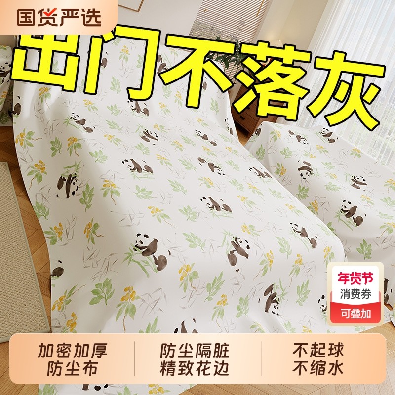 遮灰布防尘布床罩防尘盖遮盖布沙发床防灰尘家具家用沙发遮盖床头