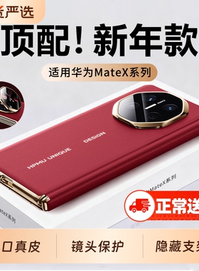 适用华为matex7手机壳matex6折叠屏真皮保护套x5典藏版镜头全包防摔腕带支架x3超薄磁吸商务男女新年红色外壳