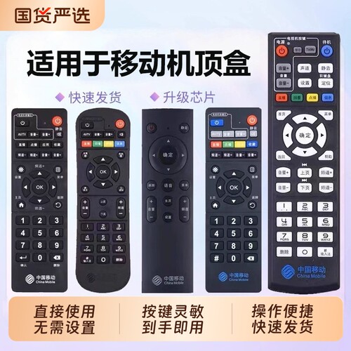 万能语音遥控器适用中国移动