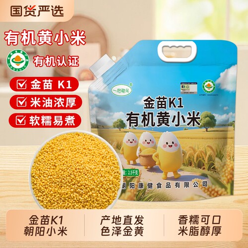 一把锄头5斤有机黄小米