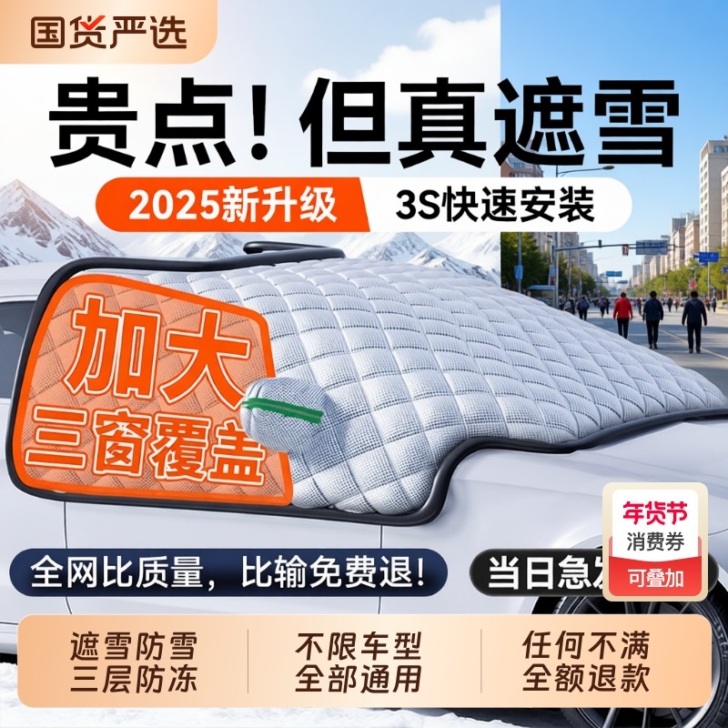 汽车遮雪挡前挡风玻璃防霜防雪防冻罩冬天用车罩盖布冬季加厚车衣,汽车用品/电子/清洗/改装,遮阳挡,淘宝优惠券,粉丝福利购,淘宝优惠卷