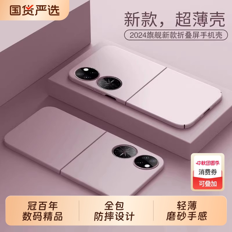 适用于华为pocket2手机壳新款p50pocket折叠屏超薄磨砂pocket s保护套简约全包防摔p60宝盒外壳5G男女限量