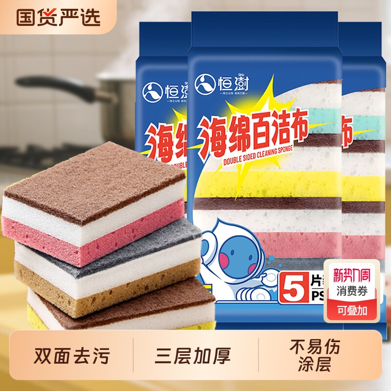 恒澍家用刷碗双面洗碗布不易沾油去污刷锅海绵擦百洁布抹布吸水