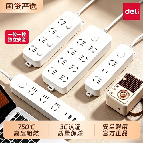 得力防过载排插|超2000次加购