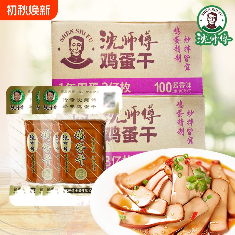 沈师傅鸡蛋干100g五香非豆腐干凉拌炒菜即食解馋休闲小吃酱香国货