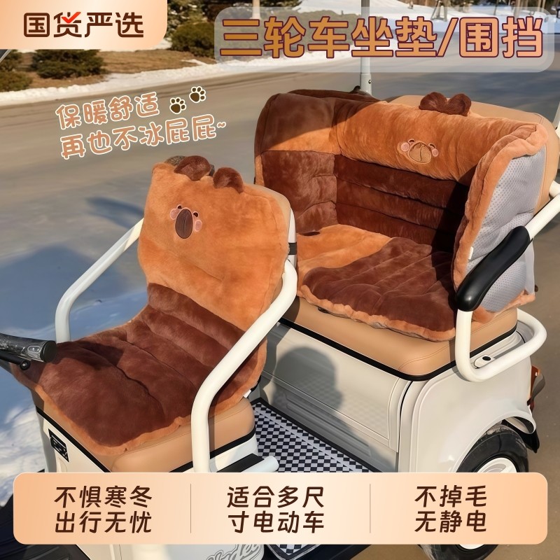 电动三轮车后排围挡坐垫靠背一体毛绒屁股垫座垫套罩电单车鞍座