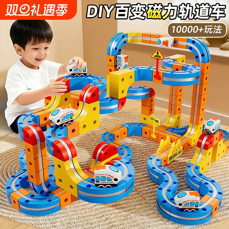 百变磁吸轨道车儿童益智玩具磁力积木电动小火车男女孩礼物高铁