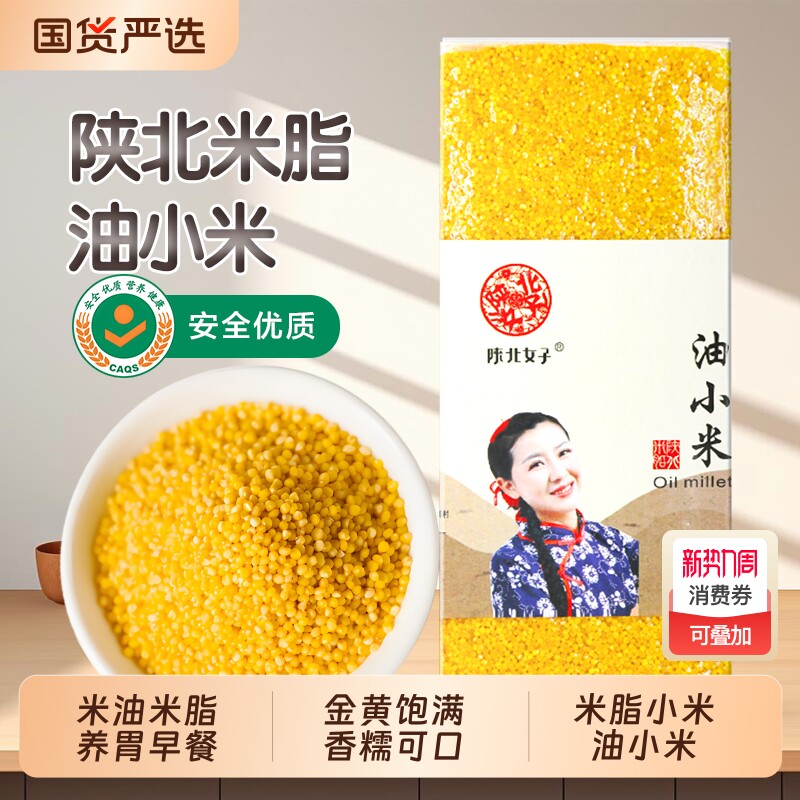 陕北女子油小米黄小米当季新米饱满口感粘腻小米粥米油厚早餐粥