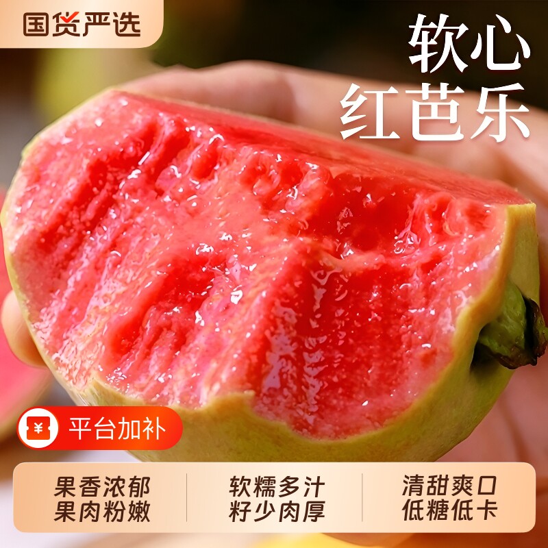 广西芭乐红心水果新鲜包邮香甜软糯番石榴孕妇当季整箱脆甜水果