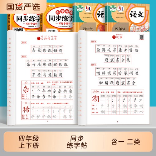 四年级上册下册同步练字帖