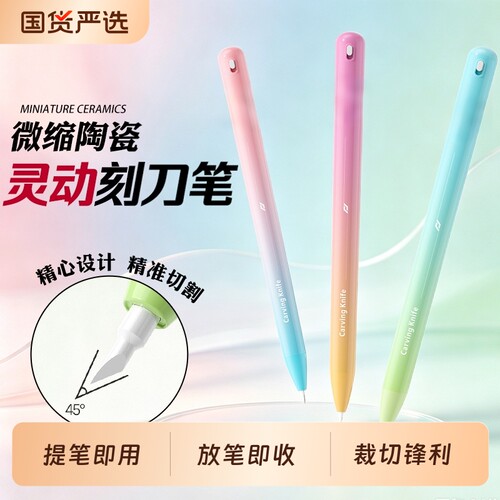 悟生重力感应黑科技灵动刻刀笔