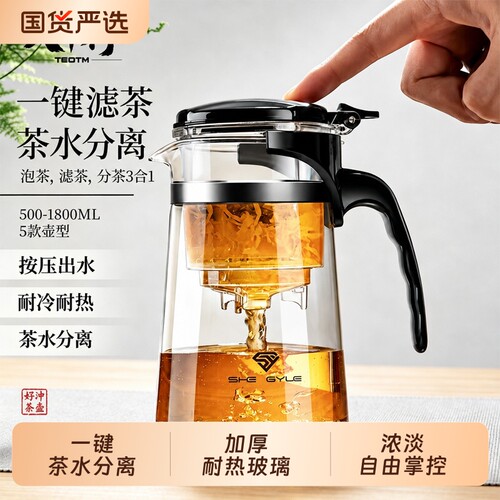 玻璃泡茶壶茶水分离不外漏耐高温办公家用茶具茶滤飘逸杯一键滤网