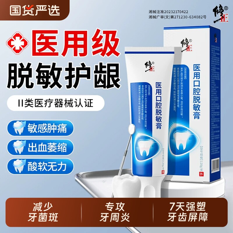修正医用口腔牙膏抗敏感脱牙龈萎缩牙周炎固齿出血专用治修复牙齿