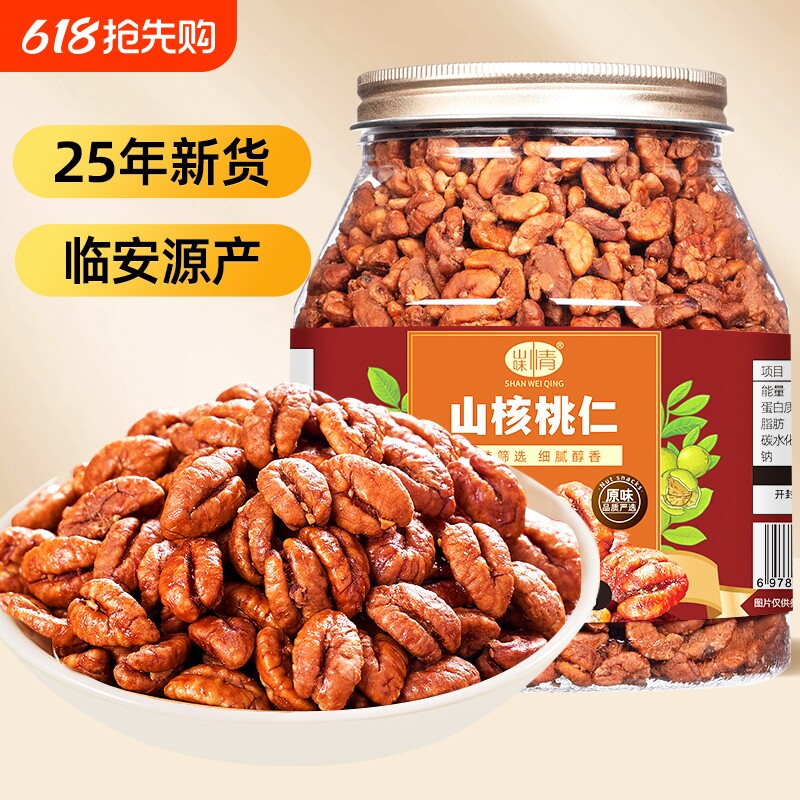 2025新货临安山核桃仁小核桃仁肉500g罐装孕妇坚果仁零食特产