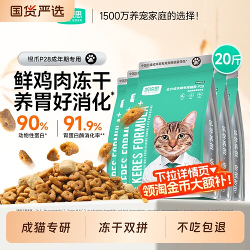 凯锐思成猫专用猫粮|千人加购