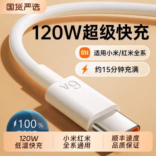 充电线【官方正品】适用小米120W数据线6A快充67W闪充手机专用33W红米RedmiK40/50/80至尊版黑鲨Typec加长线