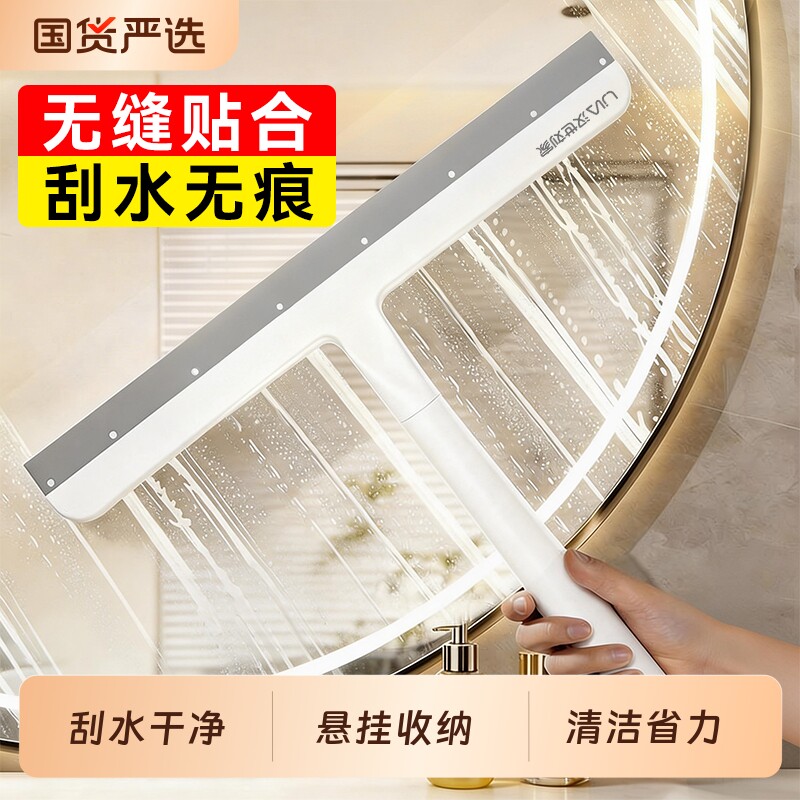 汉世刘家玻璃刮水器家用卫生间镜子清洁刮水器玻璃擦神器刮水清洗