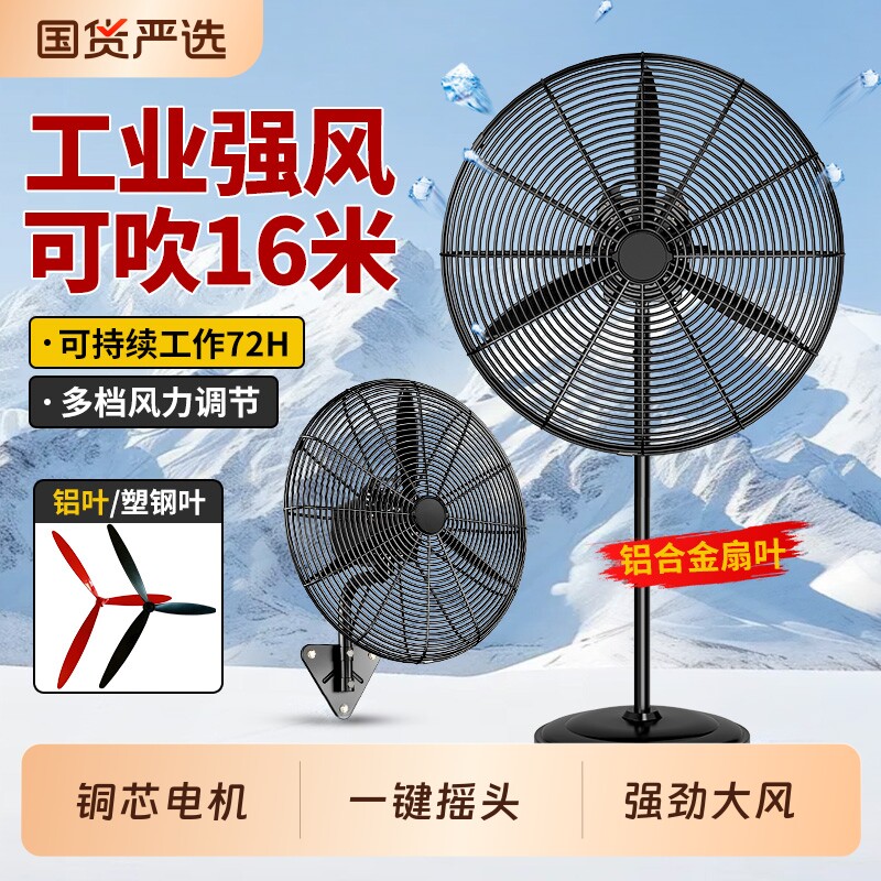 劲来风工业牛角扇商用落地扇大功率工厂车间强力大风扇摇头电风扇