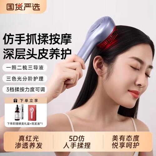 博拉利美发按摩梳头部按摩器红光疏通经络健康养发梳仿手抓美发仪
