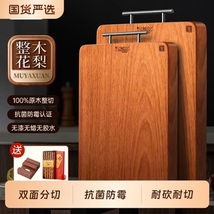 木雅轩南美花梨木菜板整木厨房专用砧板正宗实木切菜板子案板刀板
