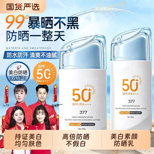 国货美白防晒乳SPF50+上班学生军训素颜隔离防水清爽不假白防晒霜