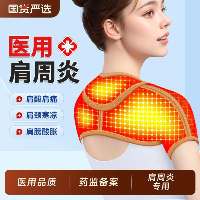 【肩周炎专用】医用艾草保暖护肩