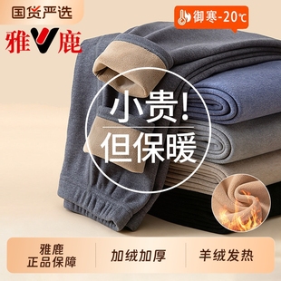 雅鹿男士保暖裤加绒加厚秋裤男款冬季东北零下40度羊绒打底棉裤子