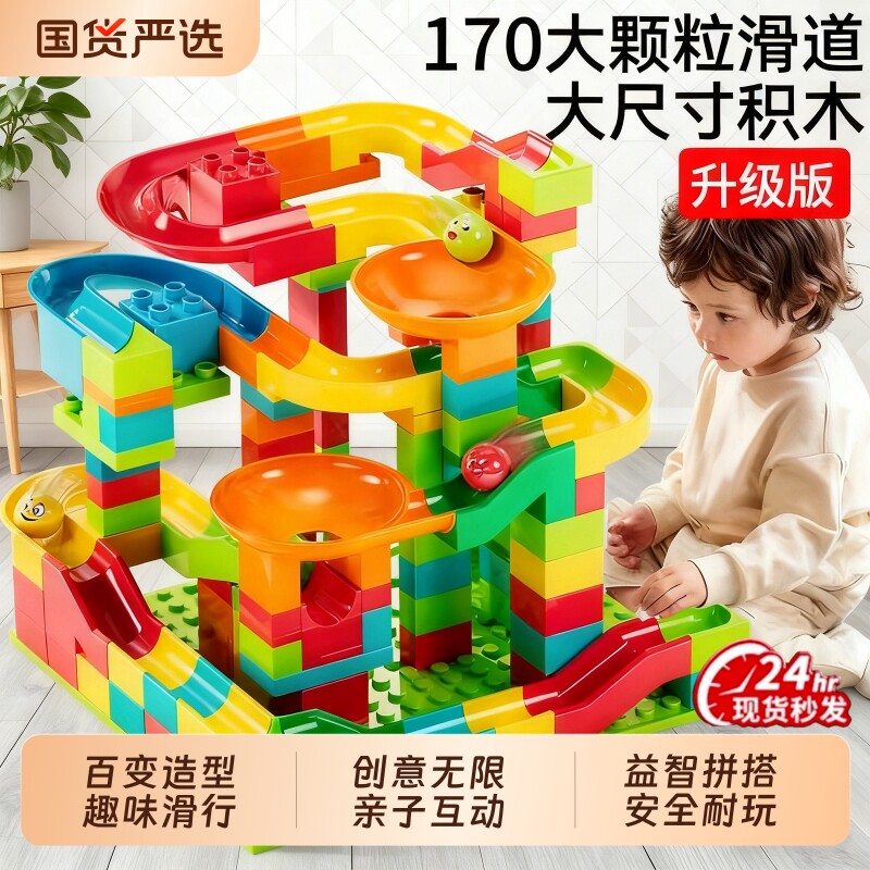 儿童积木玩具大颗粒益智拼装男女孩3到6岁智力开发礼物花园滑道