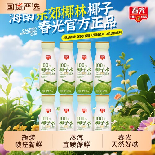 春光食品海南特产NFC100%椰子水椰青果汁运动健身电解质饮料