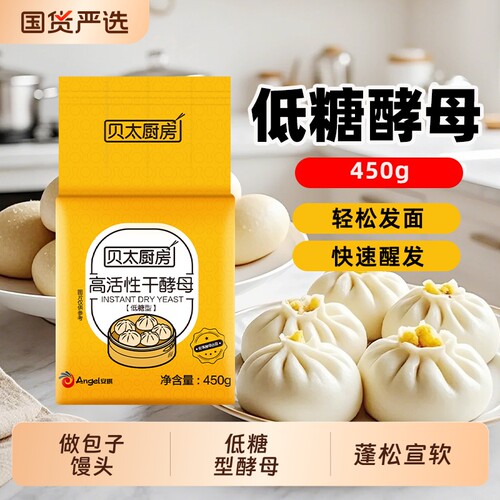 贝太厨房低糖型高活性干酵母正品