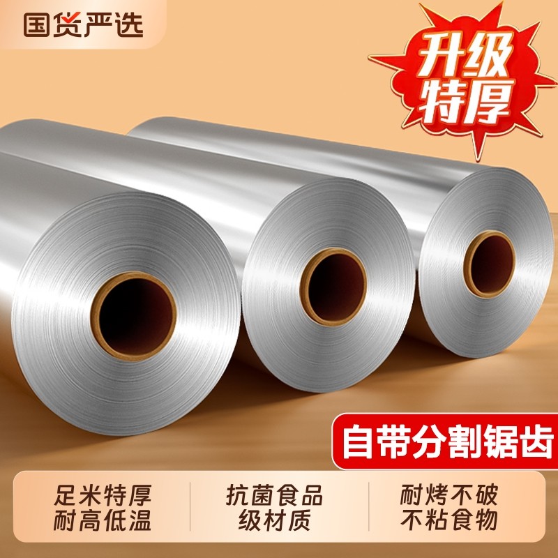 加厚锡纸烤箱家用烘烤空气炸锅专用锡纸大卷商用烧烤铝箔纸食品级