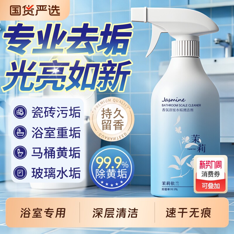 草酸浴室清洁剂玻璃水龙头马桶瓷砖厕所除水垢强力去污去黄去霉菌
